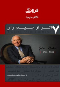 فرزانگی (کتاب دوم)
